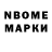 Марки NBOMe 1,8мг Lis Avila